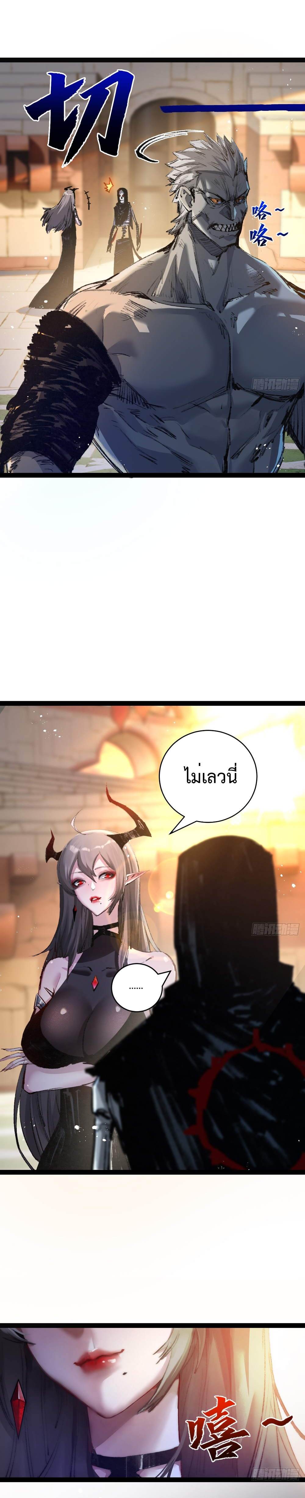 ผู้ล่าสังหารจันทรา ตอนที่ 11 หน้า 6