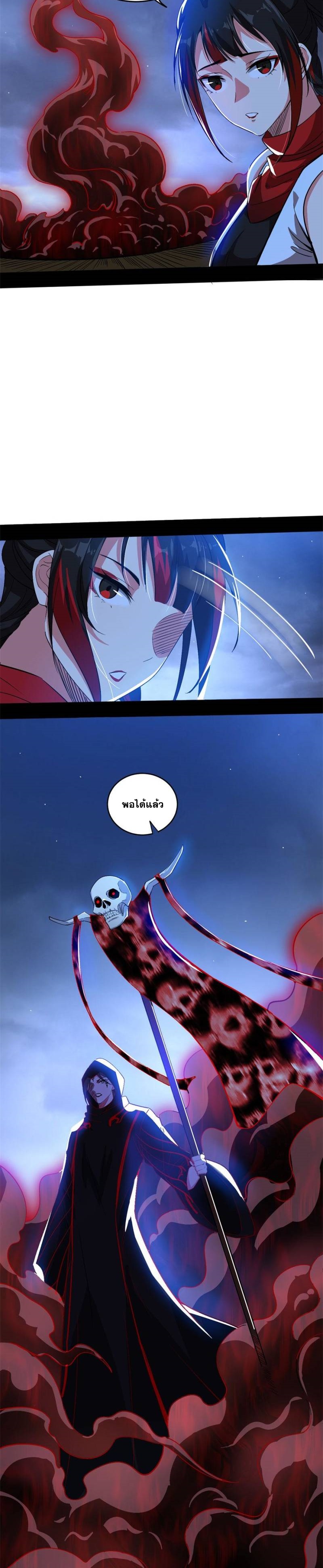 I'm an Evil God ข้าคือจักรพรรดิปีศาจ ตอนที่ 324 หน้า 10