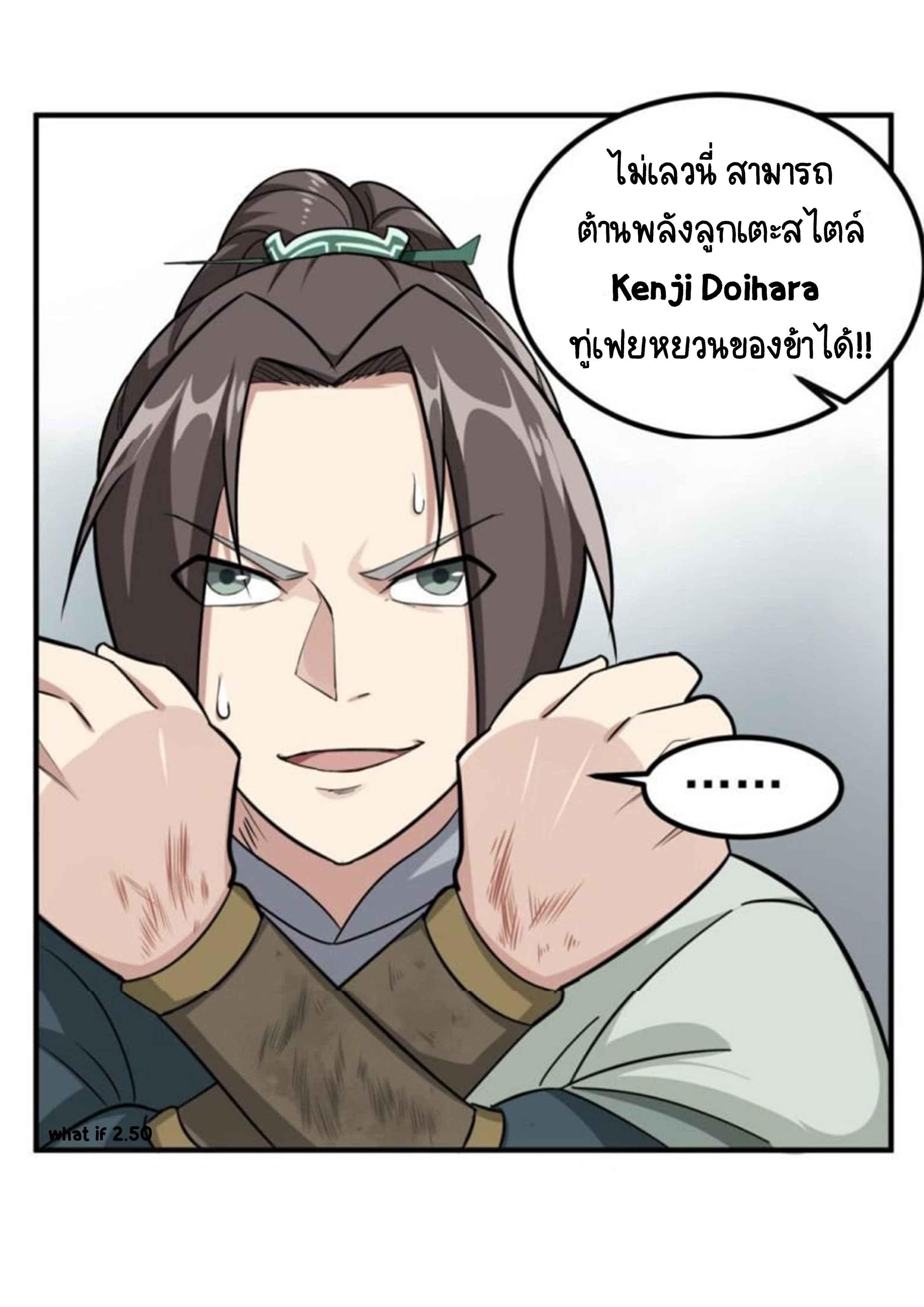 การเกิดใหม่ของราชวงศ์ถัง ตอนที่ 27 หน้า 9