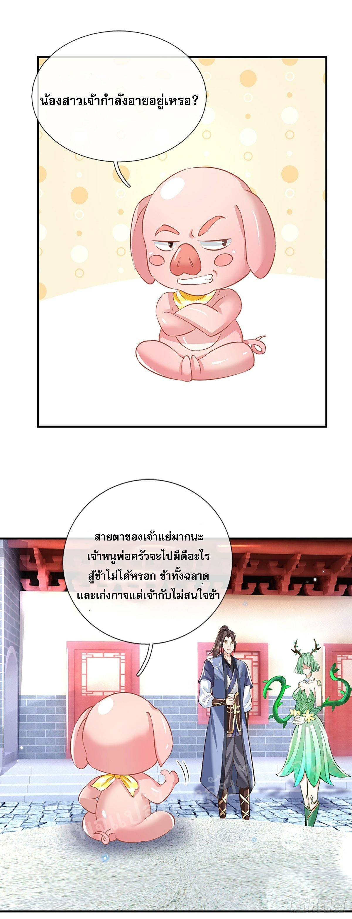 ราชันย์เทพยุทธ์มังกรผงาดฟ้า ตอนที่ 81 หน้า 15