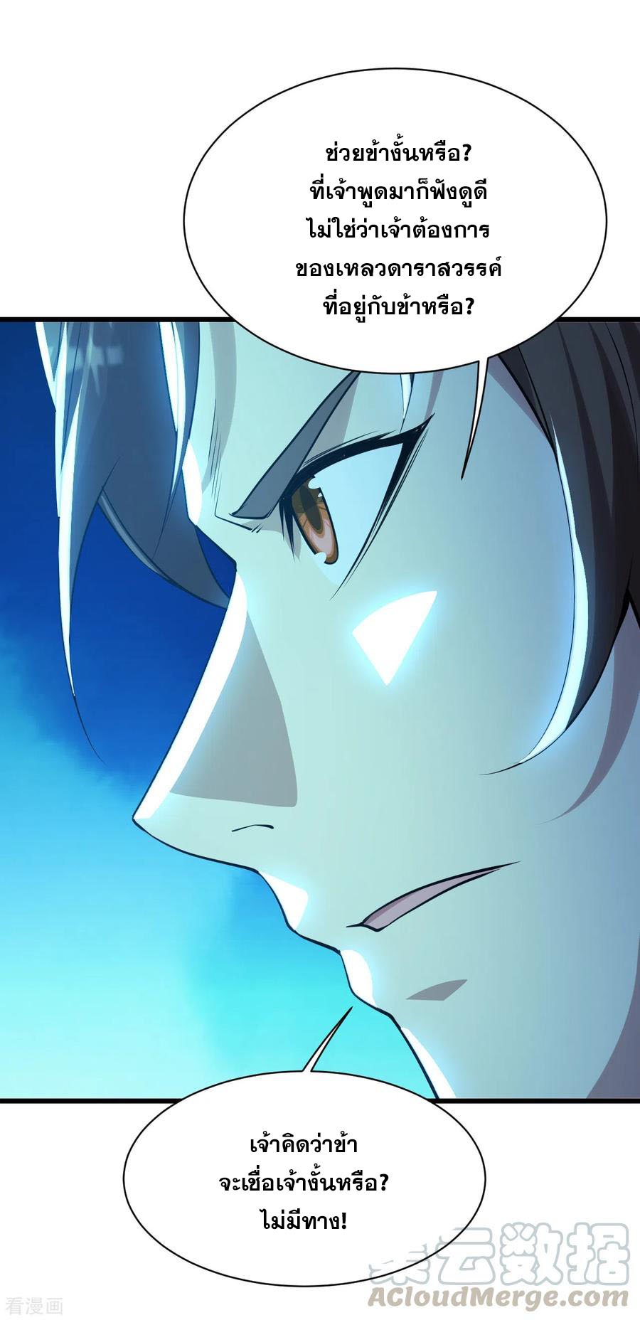 เทพอสูรสยบฟ้า ตอนที่ 178 หน้า 2