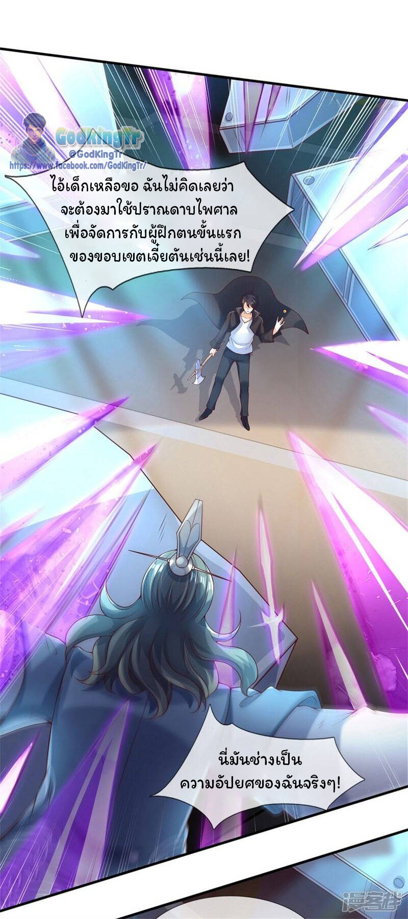 ราชาเทพนิรันดร์ (Eternal god king) ตอนที่ 194 หน้า 14