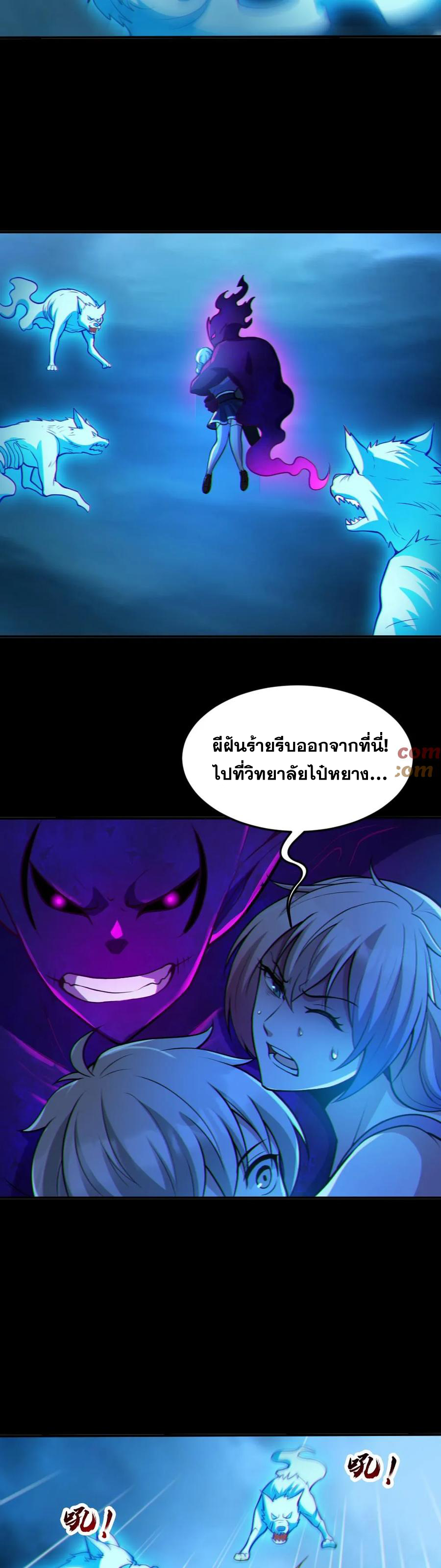 ในร่างของฉันมีผีเป็นพันล้านตัว ตอนที่ 64 หน้า 3
