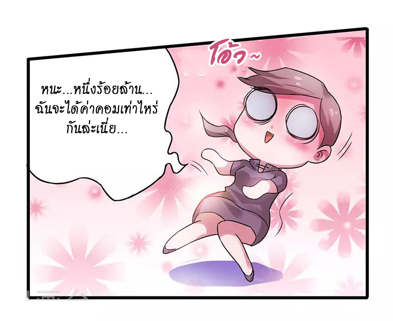 สุดยอดระบบผลาญเงิน 超級敗家子 ตอนที่ 19 หน้า 11