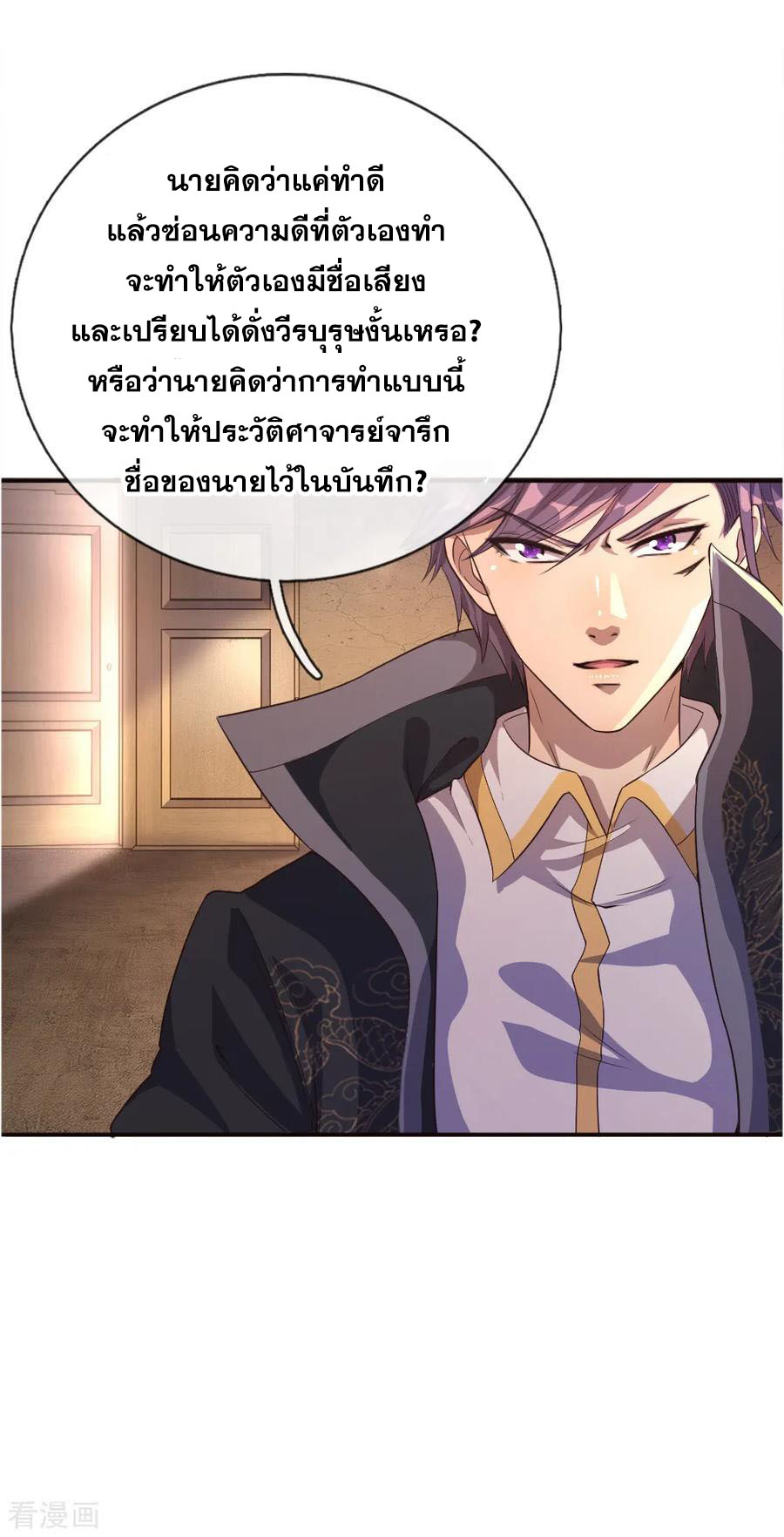 มหาเทพเซียนหมอ ตอนที่ 43 หน้า 13