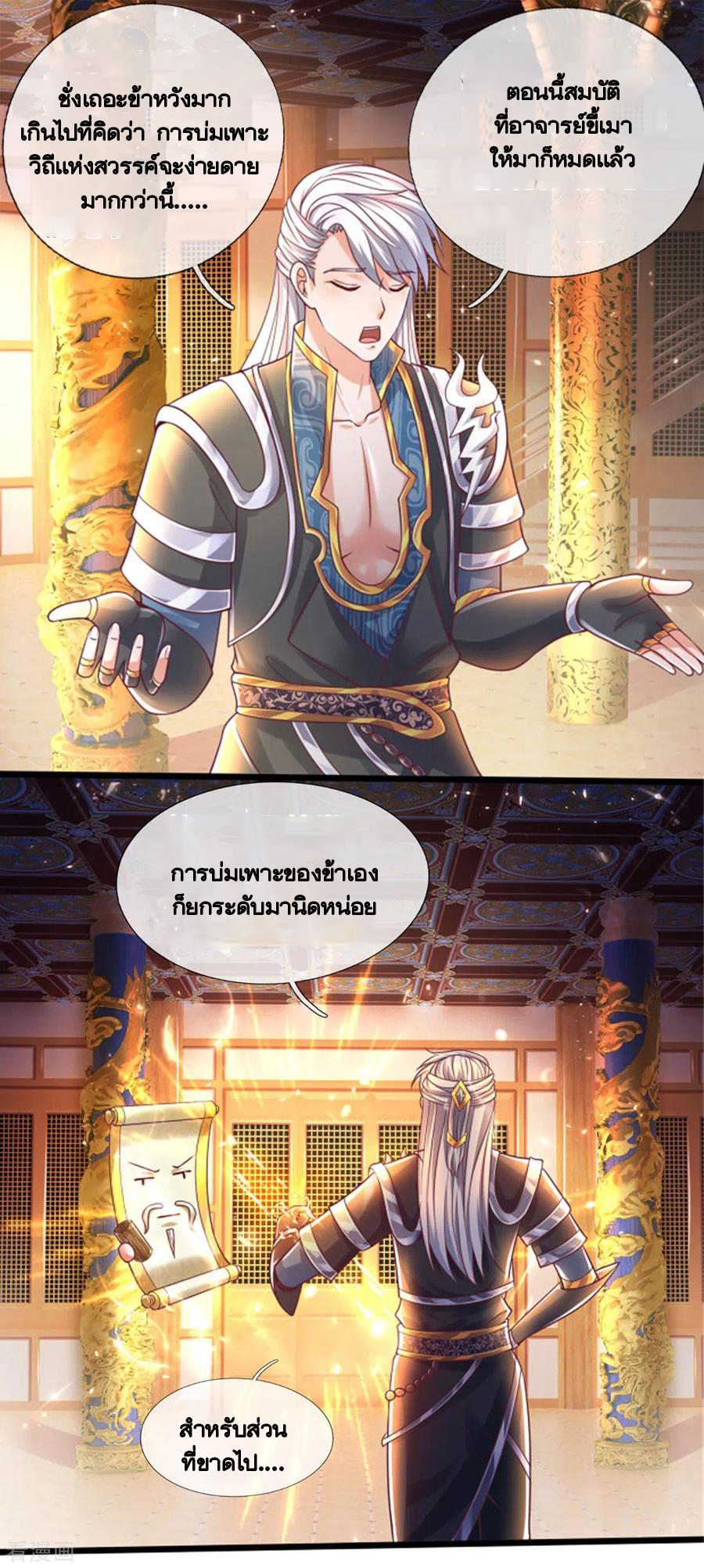 Shura Sword Sovereign ตอนที่ 164 หน้า 25