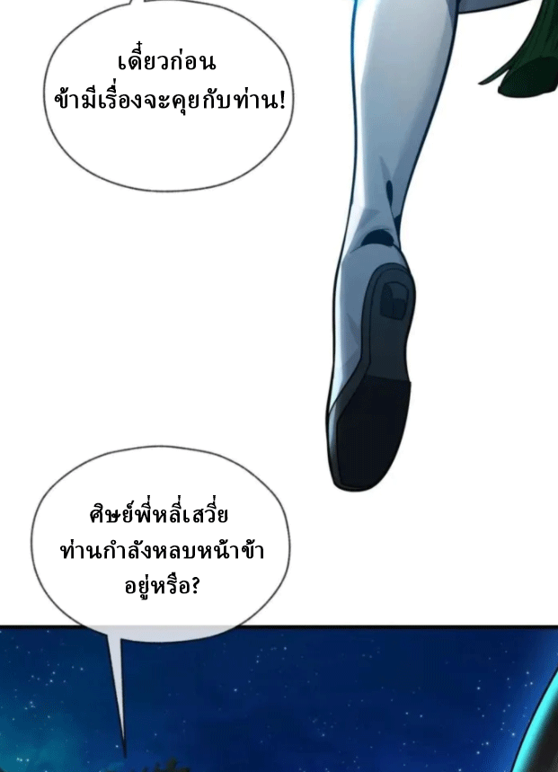 จอมมารสุดแกร่ง ล้างแค้นศิษย์ทรยศ ตอนที่ 79 หน้า 32