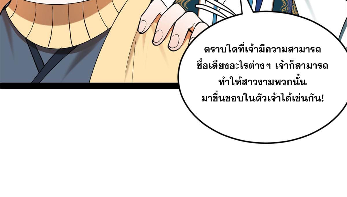 ลูกเขยที่แกร่งสุดในปฐพี (ทันจีน) ตอนที่ 57 หน้า 62