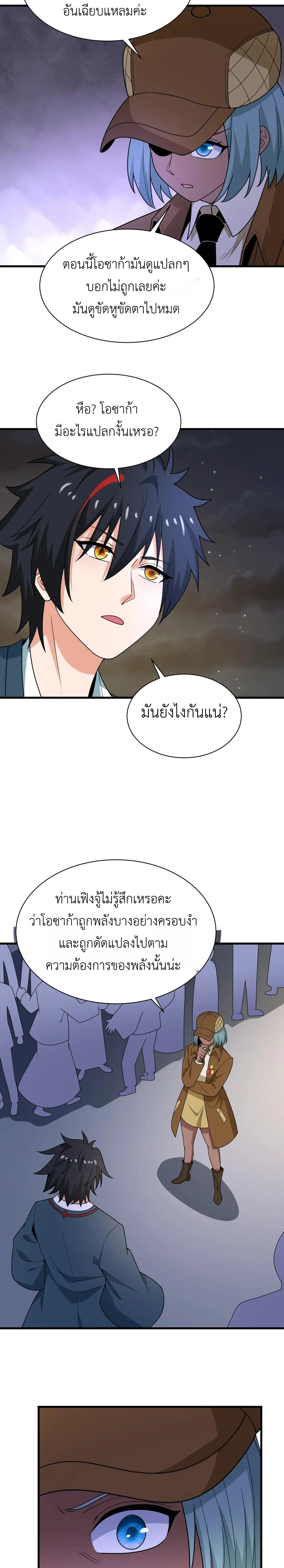 Era of the Haunted - ยุคสมัยแห่งภูตผี ตอนที่ 447 หน้า 2