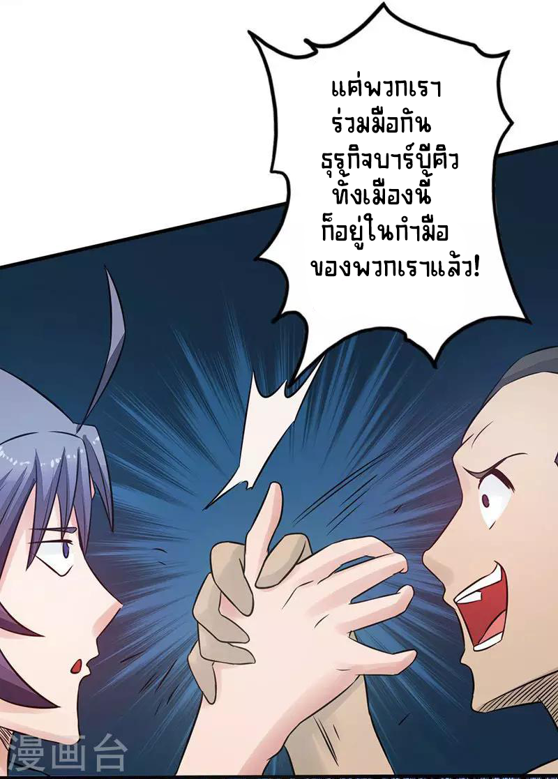 Abrí las puertas de el infierno ข้าเปิดแดนยมโลก ตอนที่ 41 หน้า 26