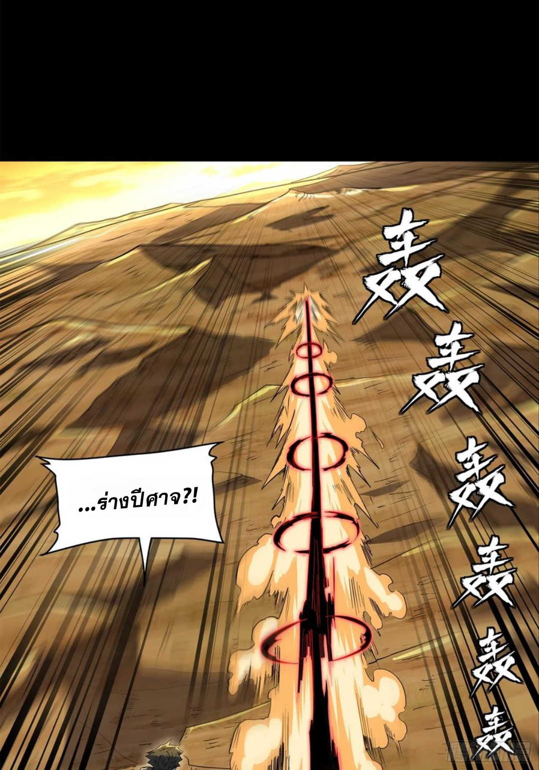 Legend of Star Genera ชนจีน ตอนที่ 124 หน้า 40