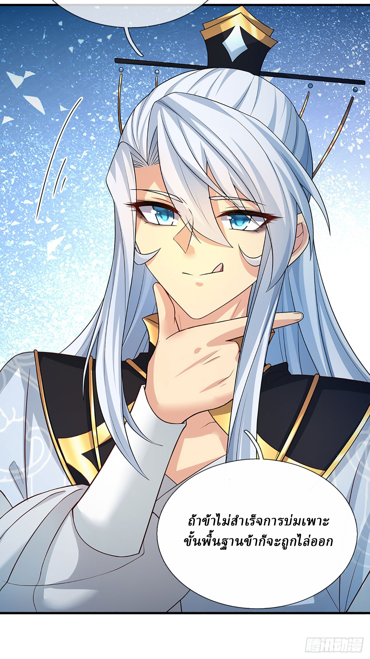 When My Organs Awakened, I Suddenly Became Invincible ตอนที่ 1 หน้า 9