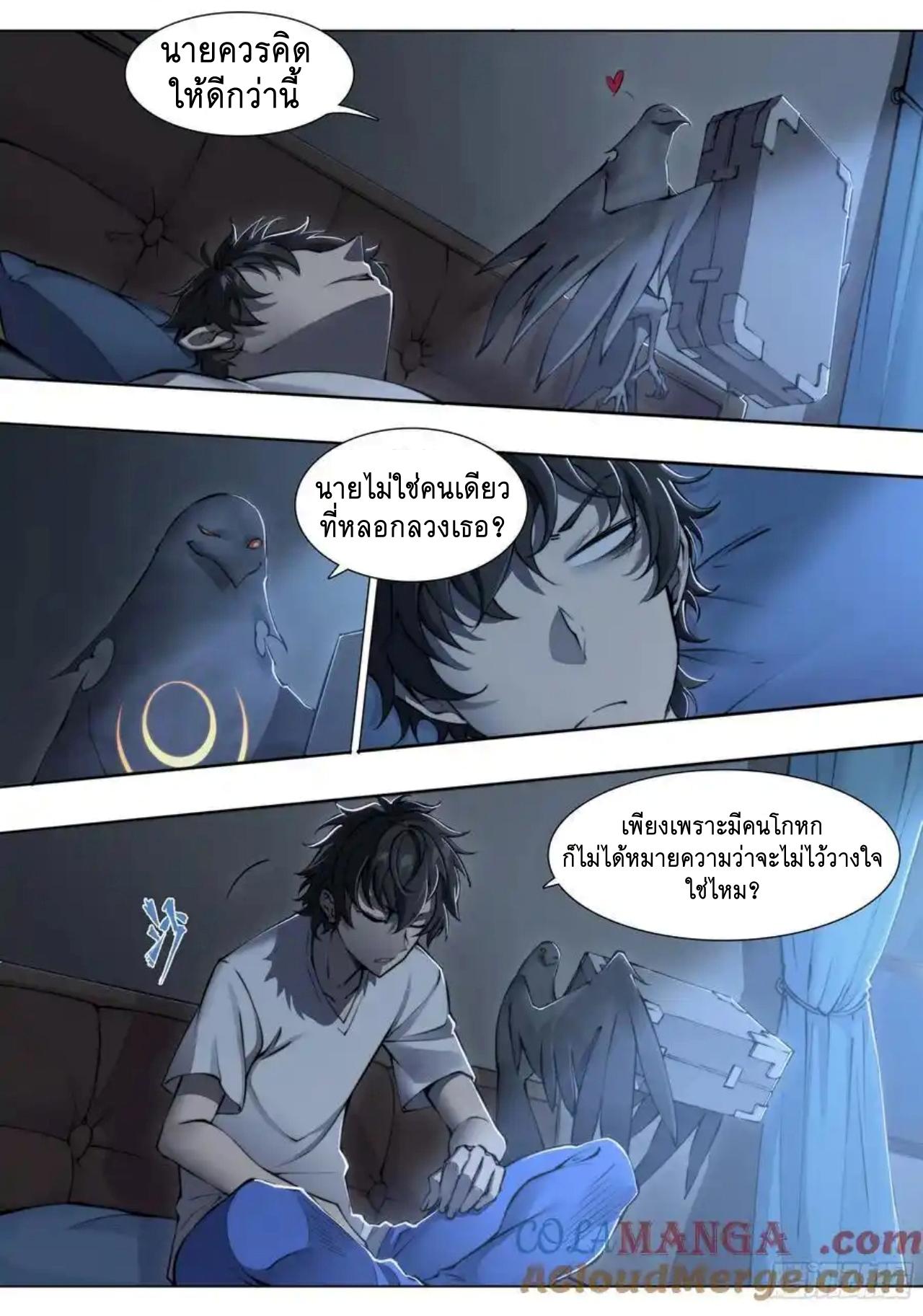 Apocalypse Forecast ตอนที่ 119 หน้า 3