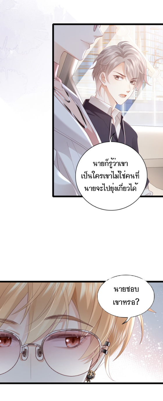ซ่อนแอบ (BL) ตอนที่ 7 หน้า 5