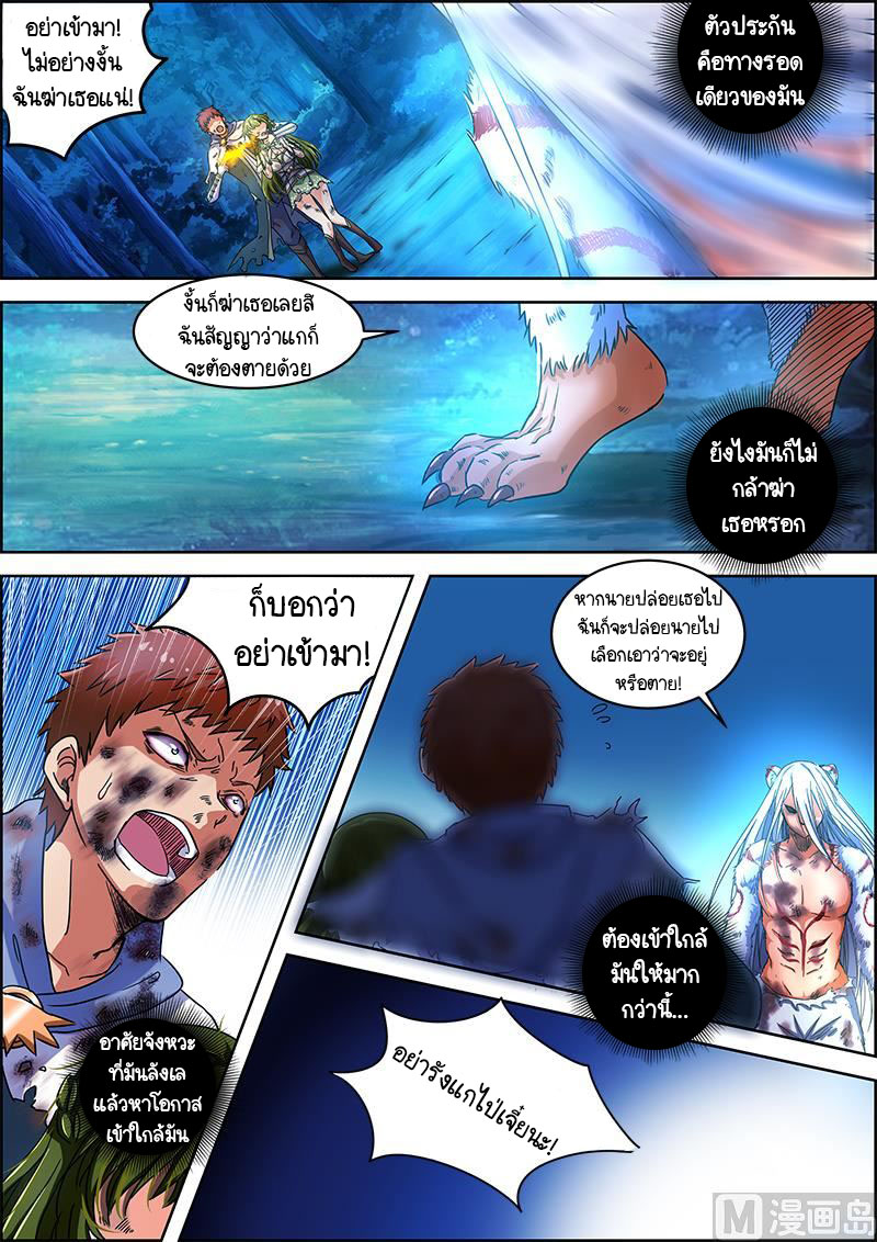 ราชันโลกสปิริต ตอนที่ 27 หน้า 6