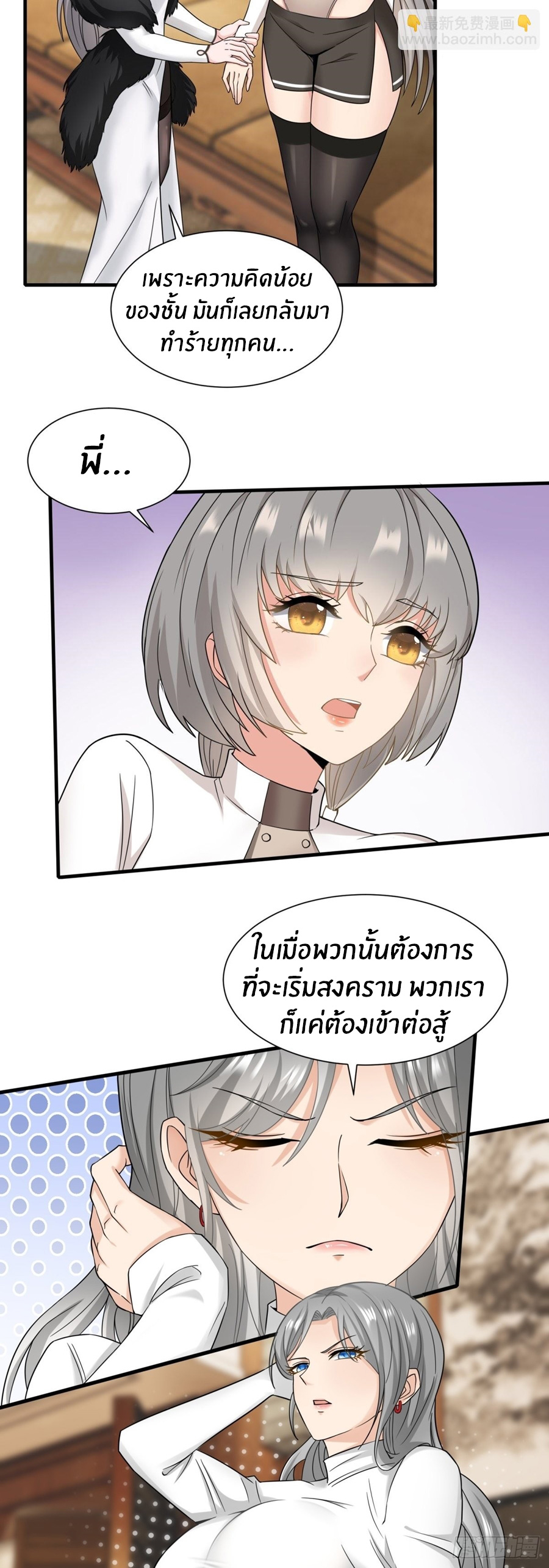 ขอล่ะอย่าเป็นที่ 1 เลย ตอนที่ 104 หน้า 23