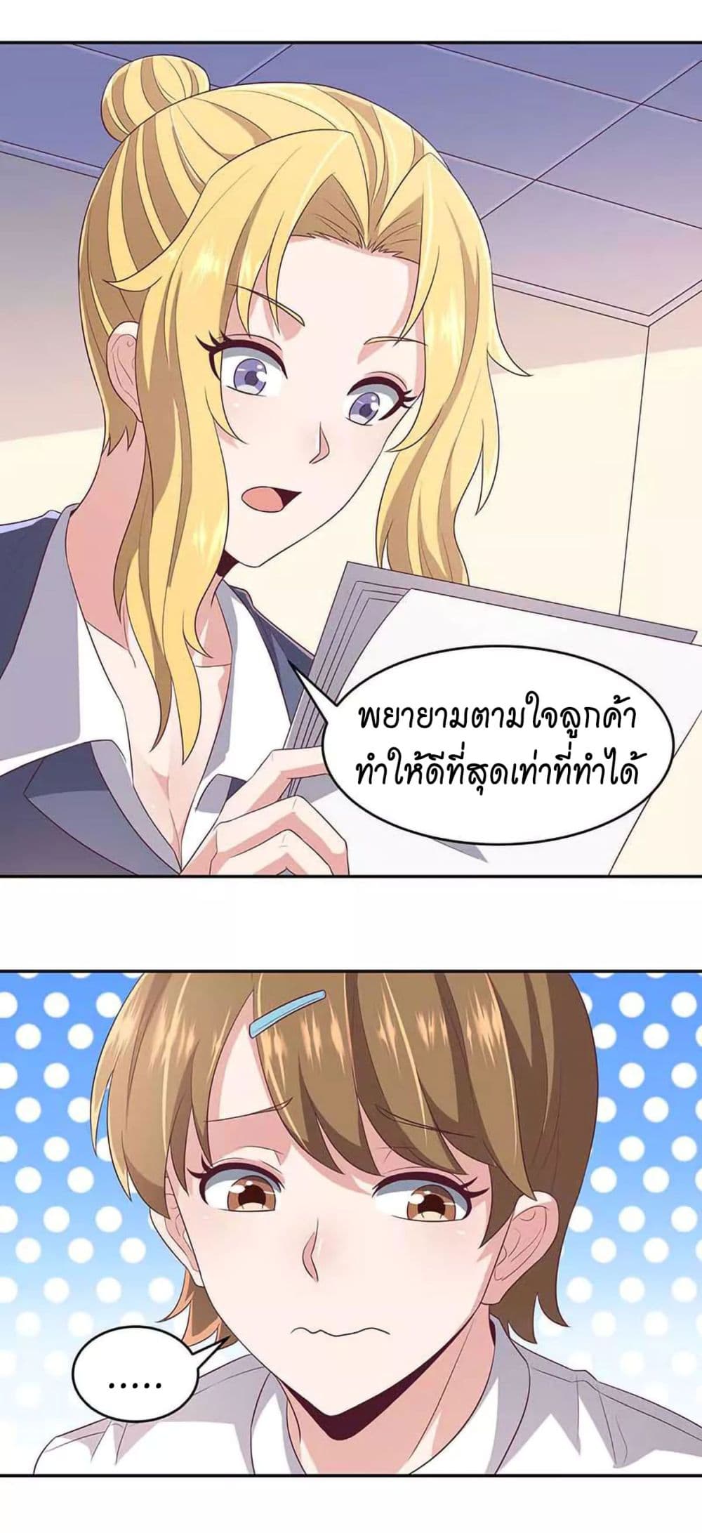 โครตเกรียนเซียนโอสด ตอนที่ 79 หน้า 7