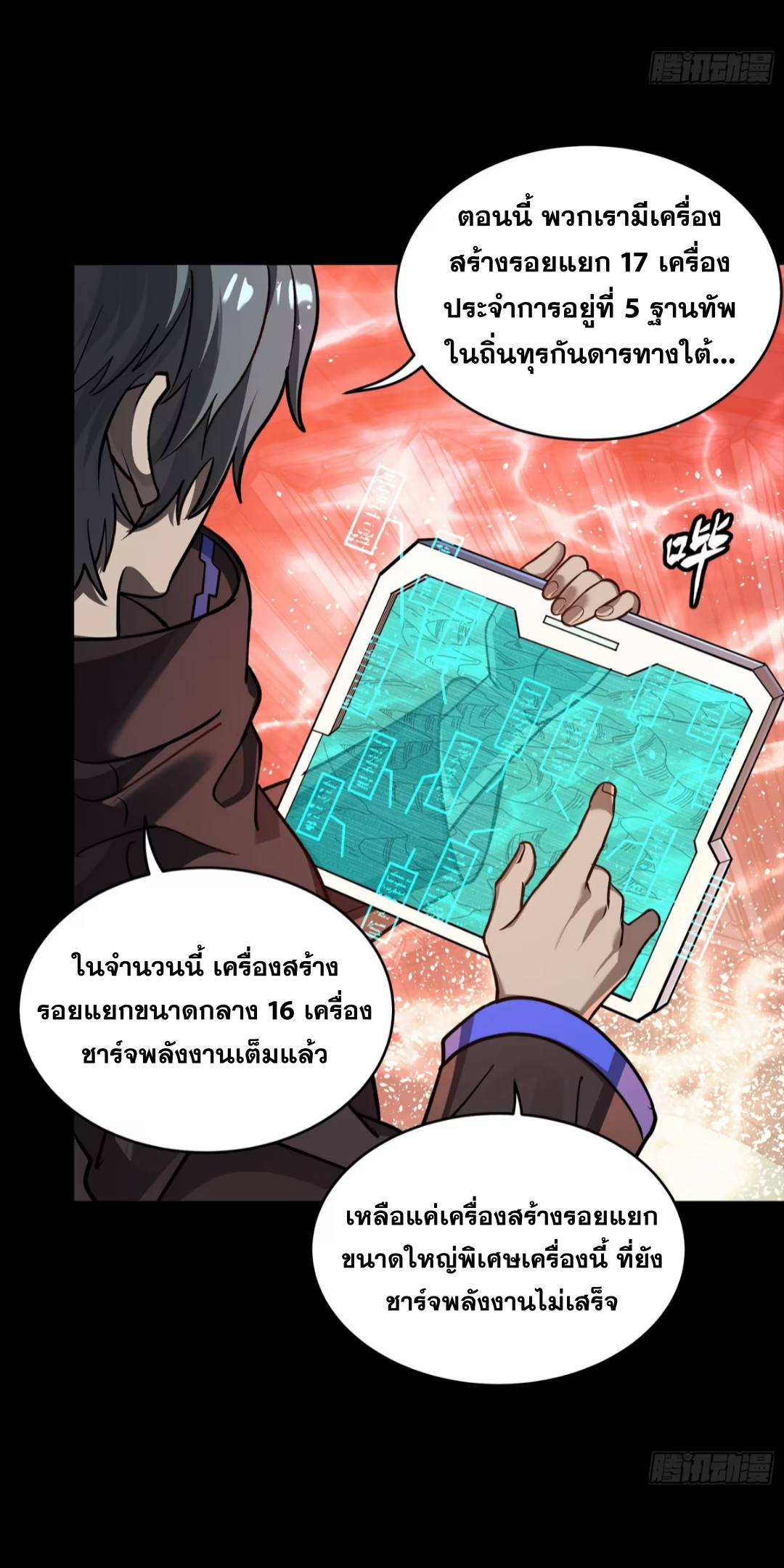 Legend of Star Genera ชนจีน ตอนที่ 251 หน้า 35