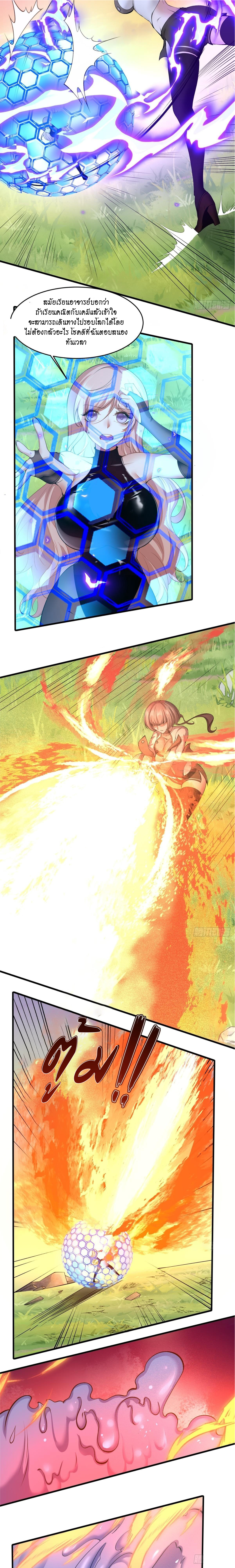 ฉันไม่อยากเป็นที่ 1   [I Really Don't Want to Be the First] ตอนที่ 56 หน้า 8