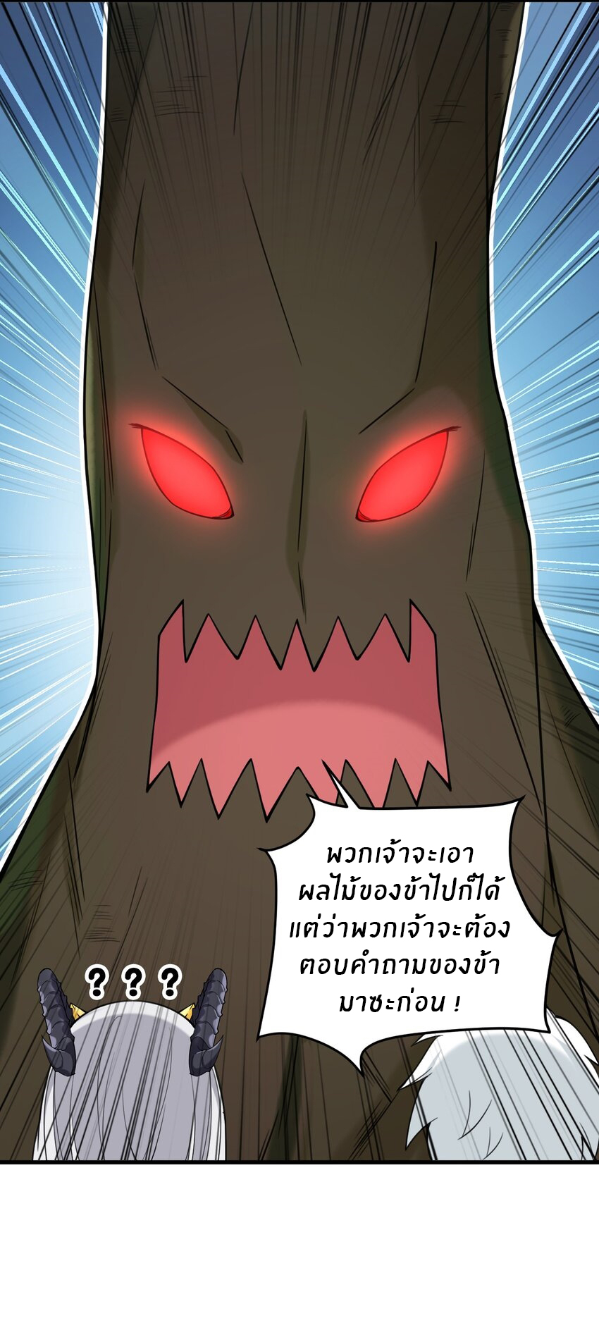 Immortal Me And Eldritch Wife ตอนที่ 31 หน้า 32