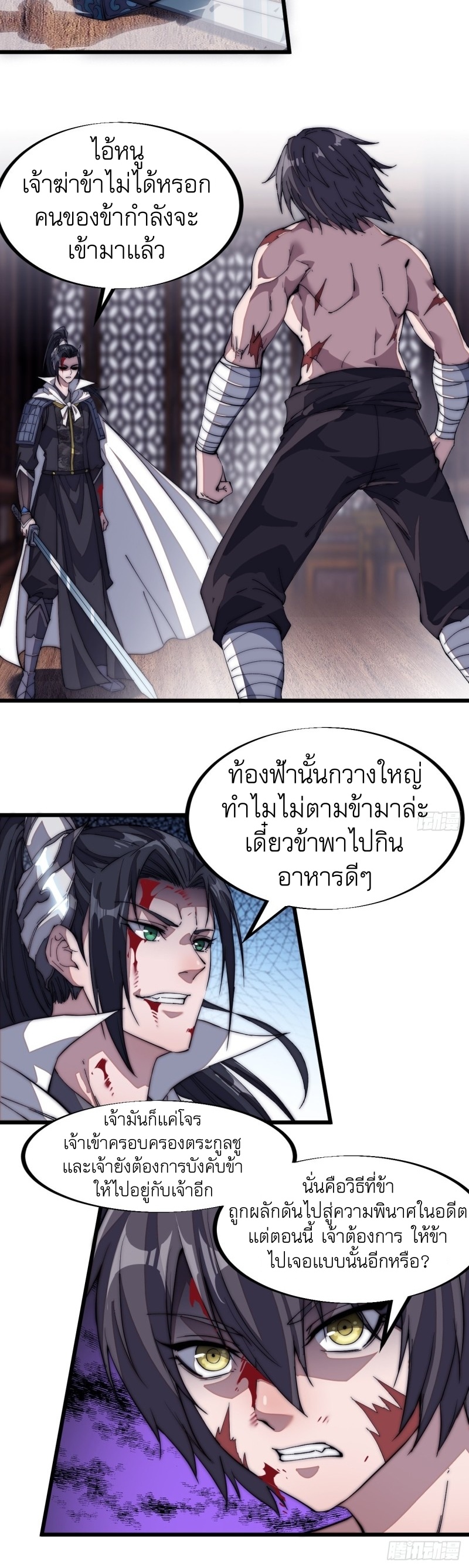 Starting a Mountain ตอนที่ 114 หน้า 34