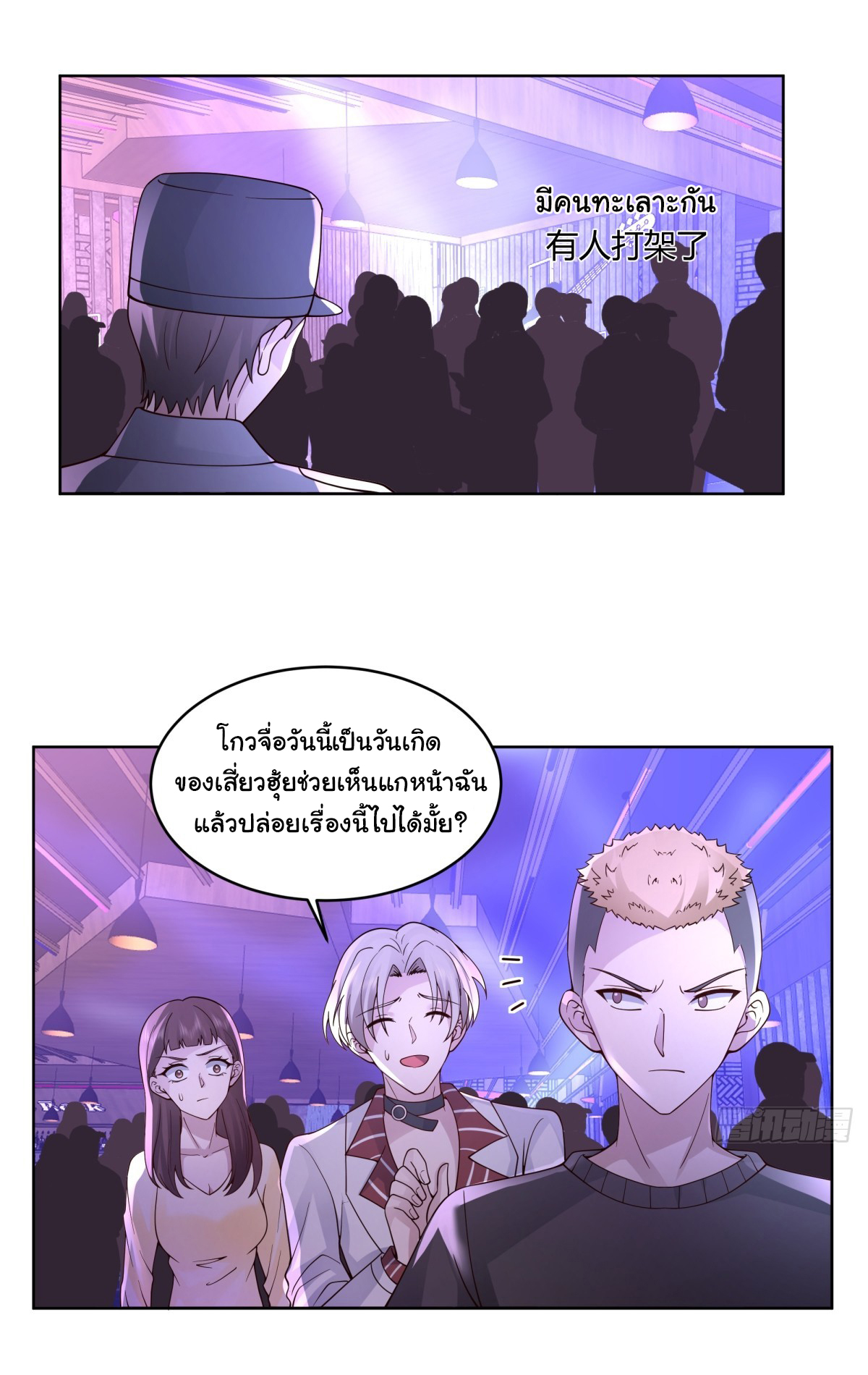 ผมไม่ได้อยากกลับมาเกิดใหม่เลยจริงๆ ตอนที่ 99 หน้า 6