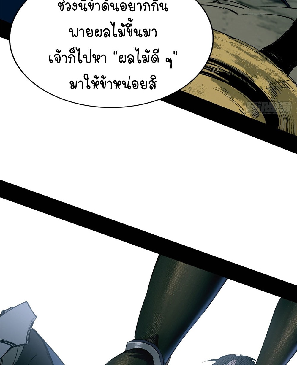 ภูเขาศพทะเลเลือด: การกลับมาของวีรบุรุษ | Mountains of Corpses and Seas of Blood | The Demon-Slaying Madman—Reborn as a Demon ตอนที่ 6 หน้า 87