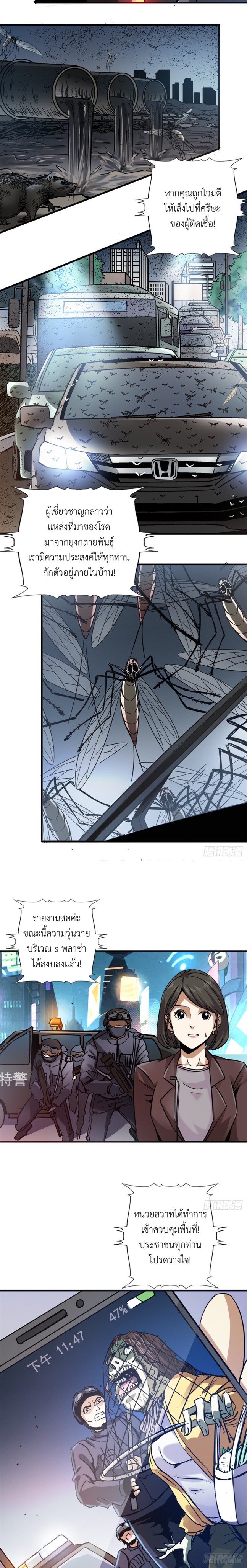 รถไฟสายเหนือ ขบวนที่ 47 ตอนที่ 9 หน้า 3