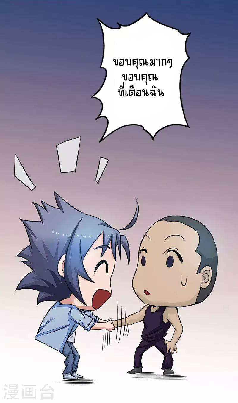 Abrí las puertas de el infierno ข้าเปิดแดนยมโลก ตอนที่ 41 หน้า 29