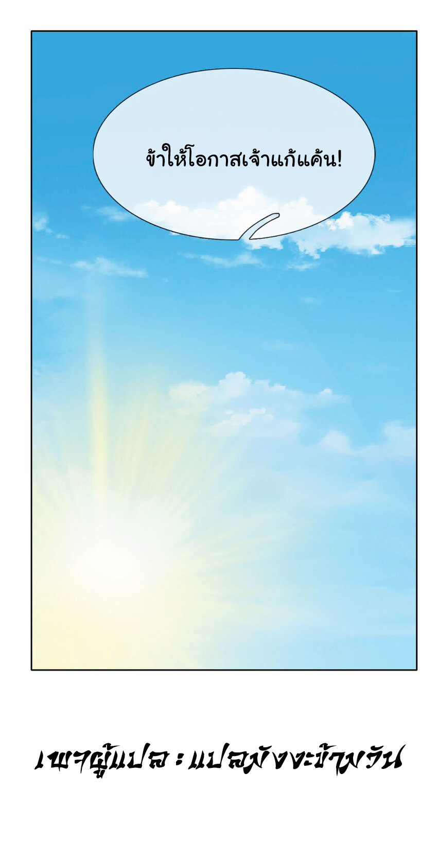 Being a Teacher is Invincible in World ตอนที่ 57 หน้า 43