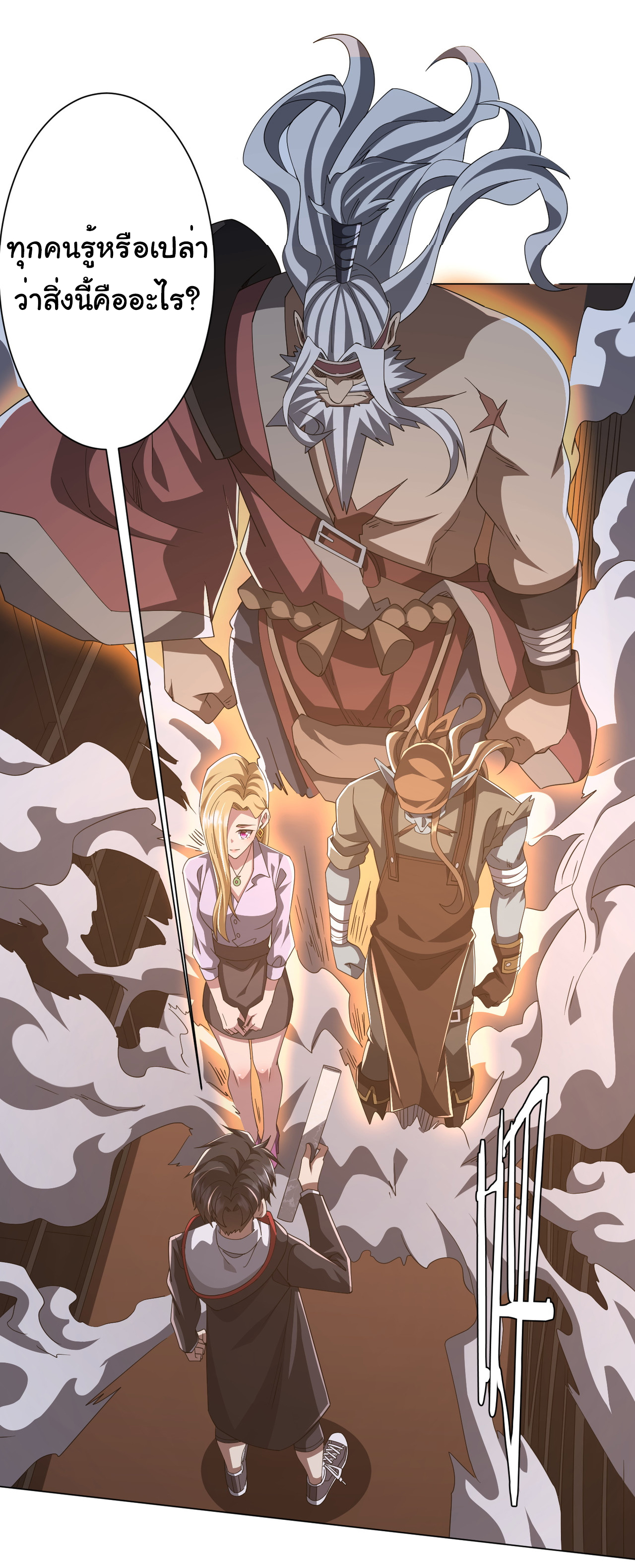 Start with trillions of coins ตอนที่ 122 หน้า 2