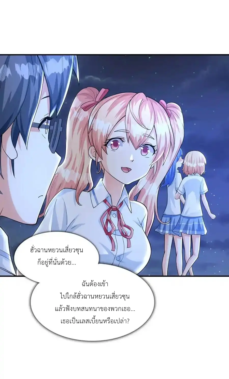 First Kiss Plunder Plan ตอนที่ 9 หน้า 44