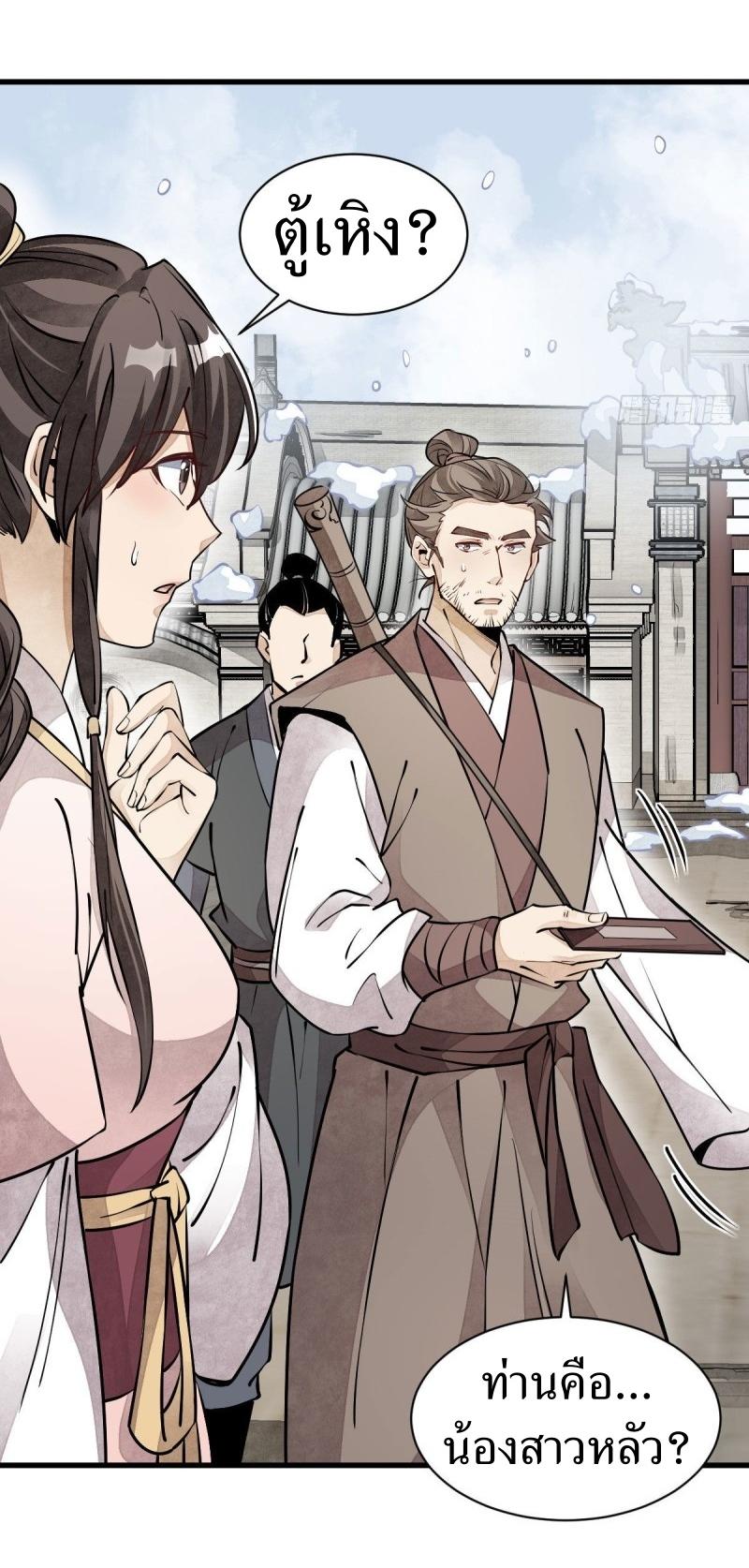 Lan Ke Qi Yuan ตอนที่ 88 หน้า 7