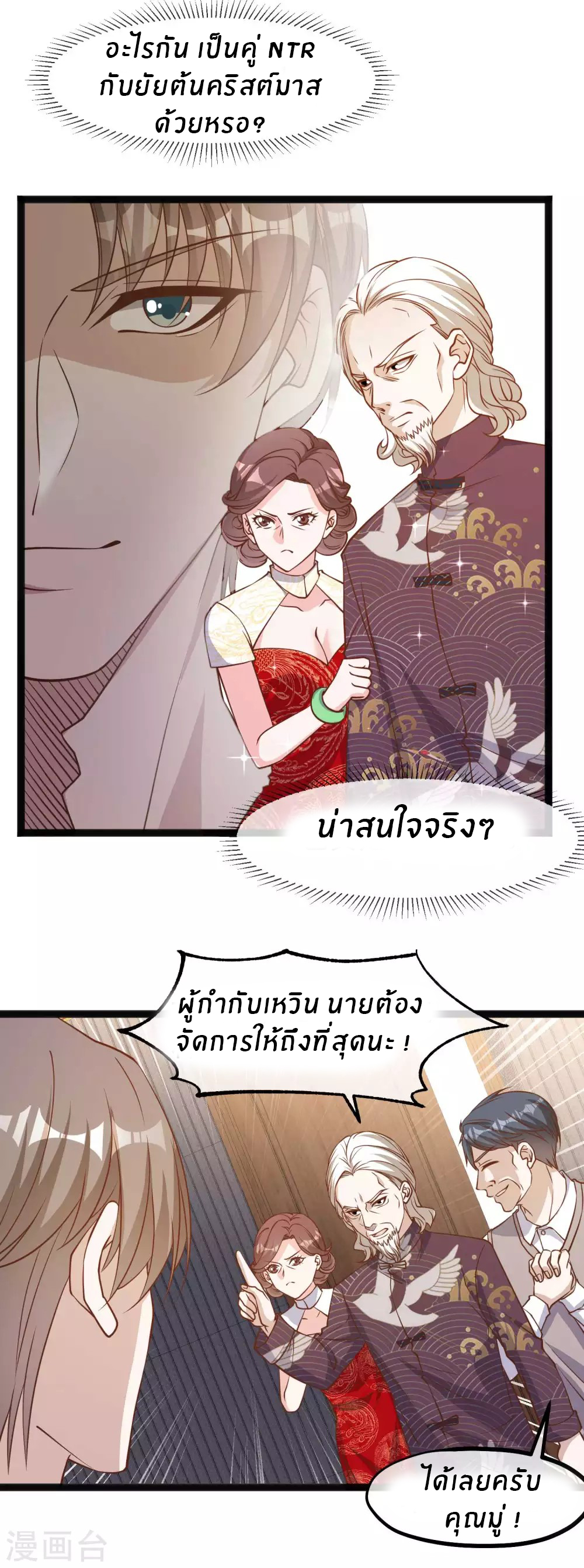 God Fisherman ตอนที่ 116 หน้า 19