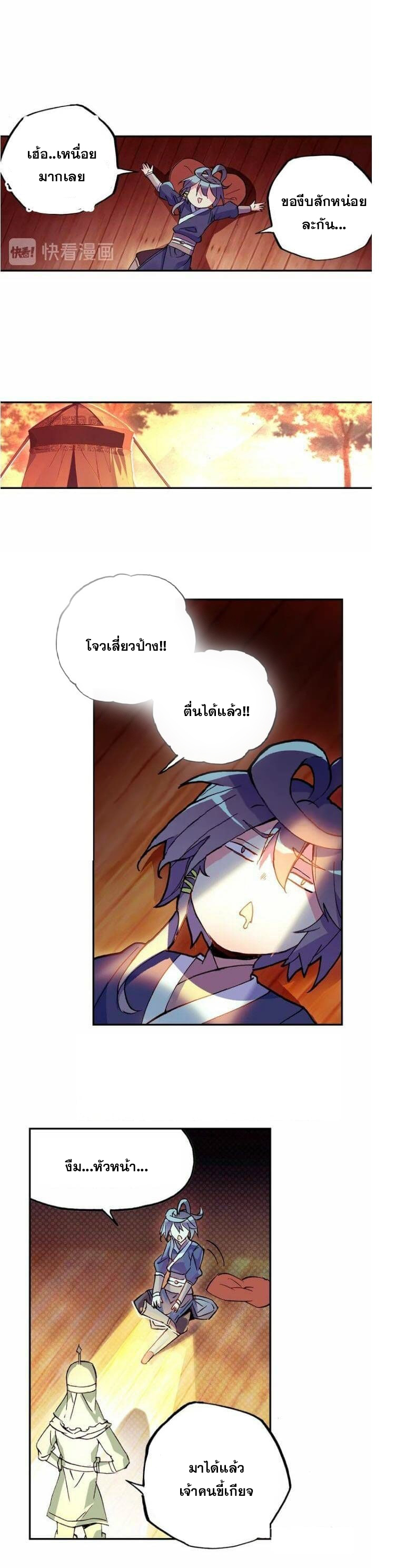 Heavenly jewel change ตอนที่ 15 หน้า 5