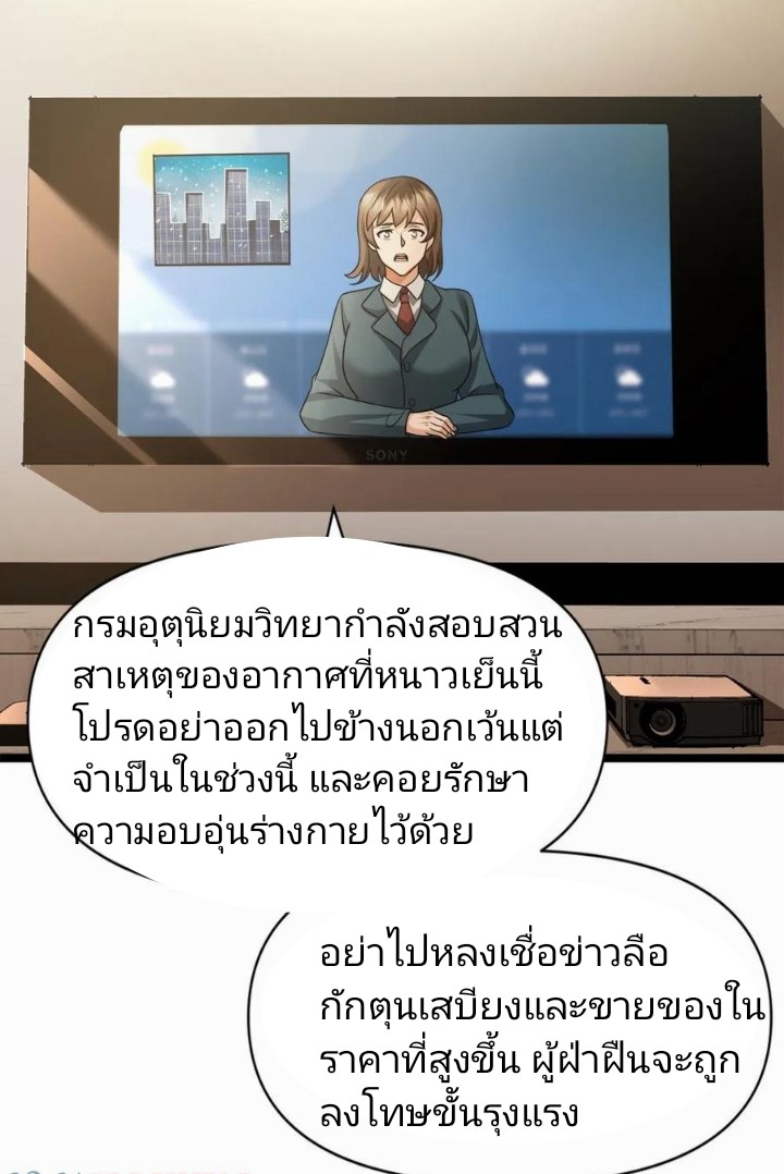 ฉันมีเซฟเฮาว์ในวันโลกาวินาศ ตอนที่ 10 หน้า 5