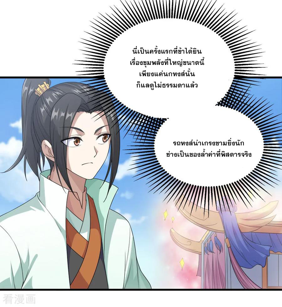 เทพอสูรสยบฟ้า ตอนที่ 24 หน้า 11