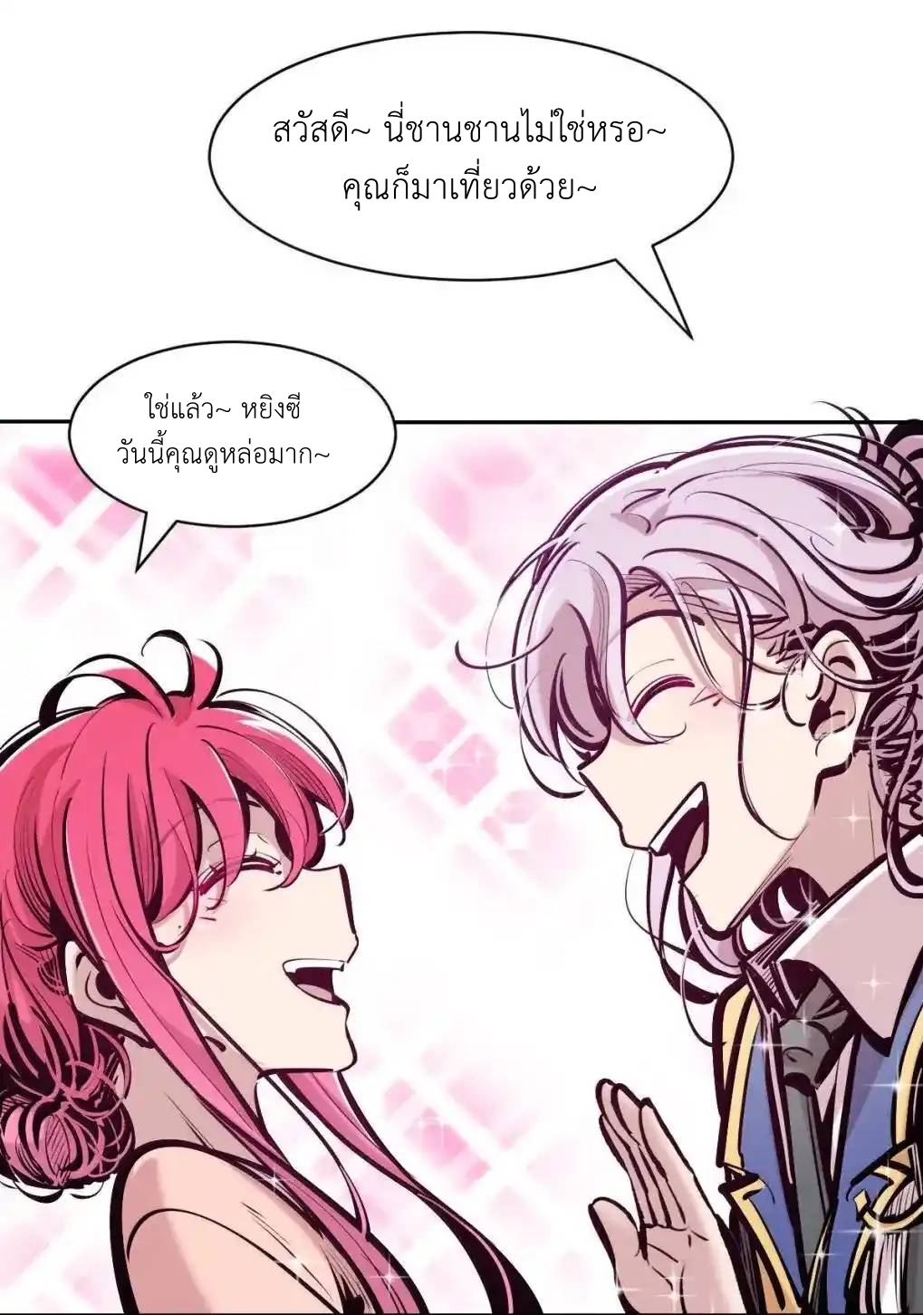 Demon x Angel can't get along! ตอนที่ 156 หน้า 37