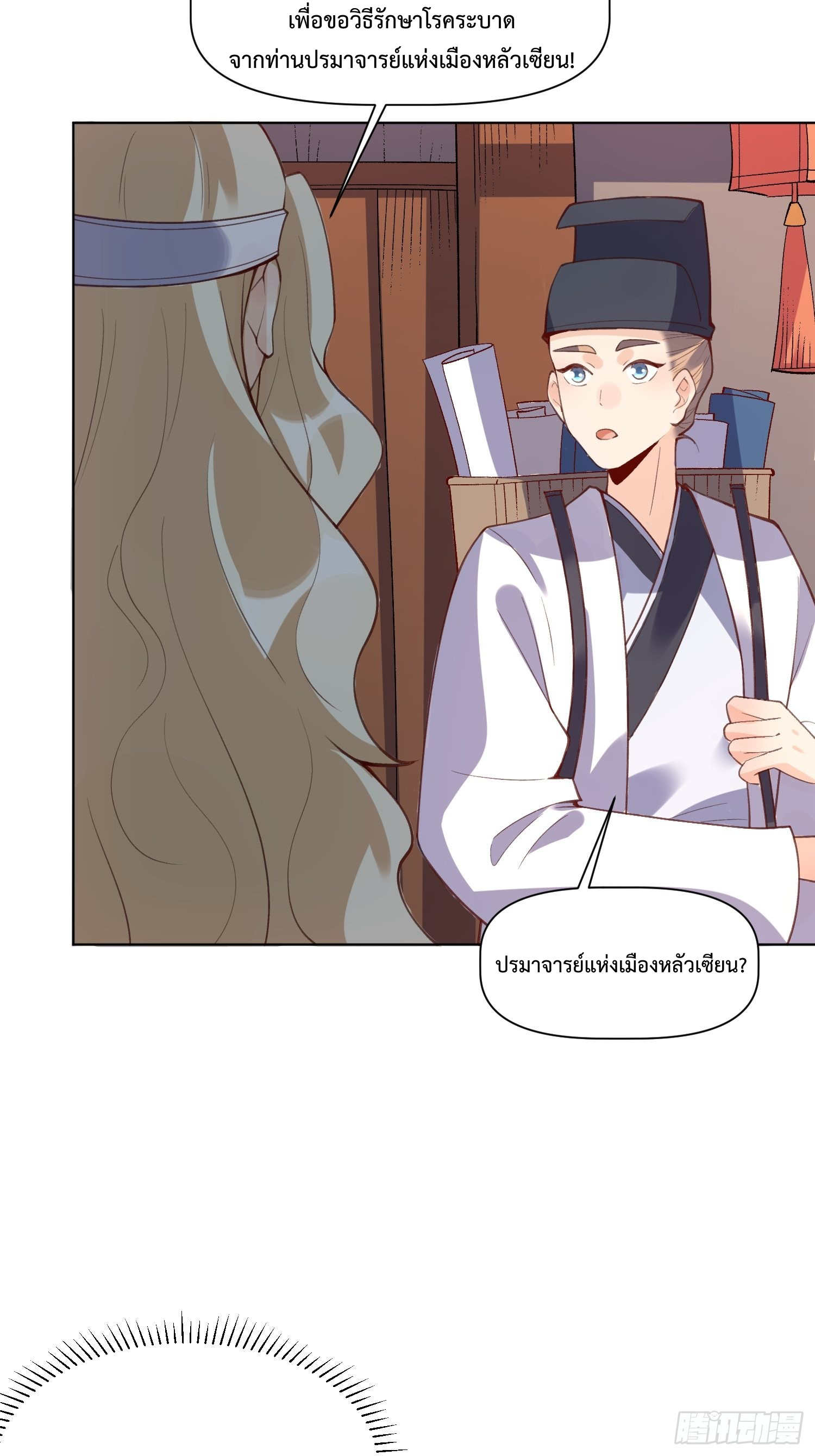 กลายเป็นว่าข้าคือจอมยุทธ์ผู้ยิ่งใหญ่ ตอนที่ 139 หน้า 5