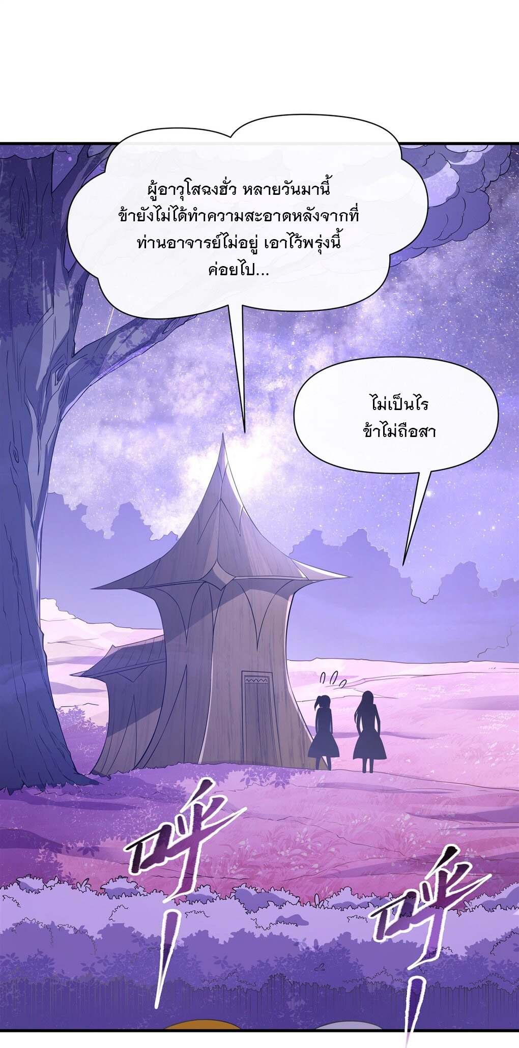 ศิษย์ของข้าล้วนมีอนาคตที่ยิ่งใหญ่ (ชนจีน) ตอนที่ 137 หน้า 40