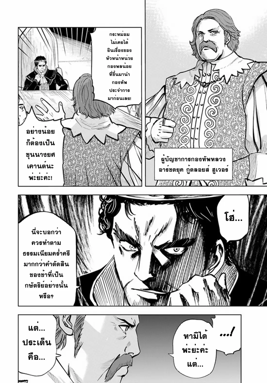 Road to the Kingdom Slave Swordsman the Rise of Heroes ตอนที่ 40 หน้า 10