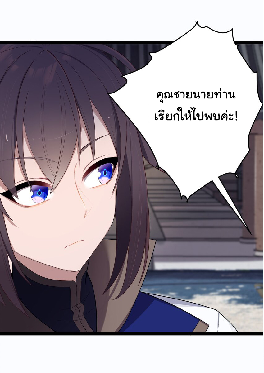The lady is actually the future tyrant and empress จบ 50 ตอน ตอนที่ 15 หน้า 16