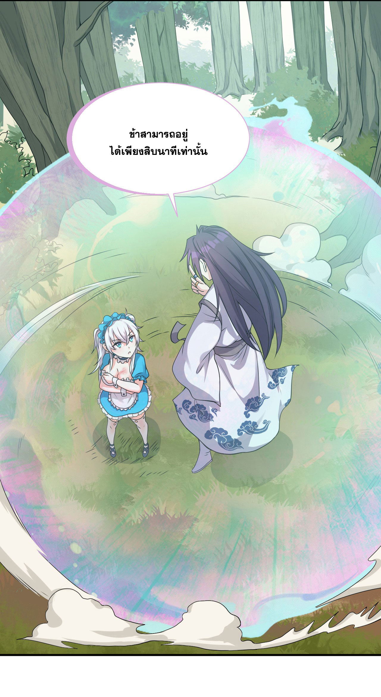 ข้าเพียงต้องการฝึกฝนศิษย์น้องหญิงก็เท่านั้น ตอนที่ 17 หน้า 15