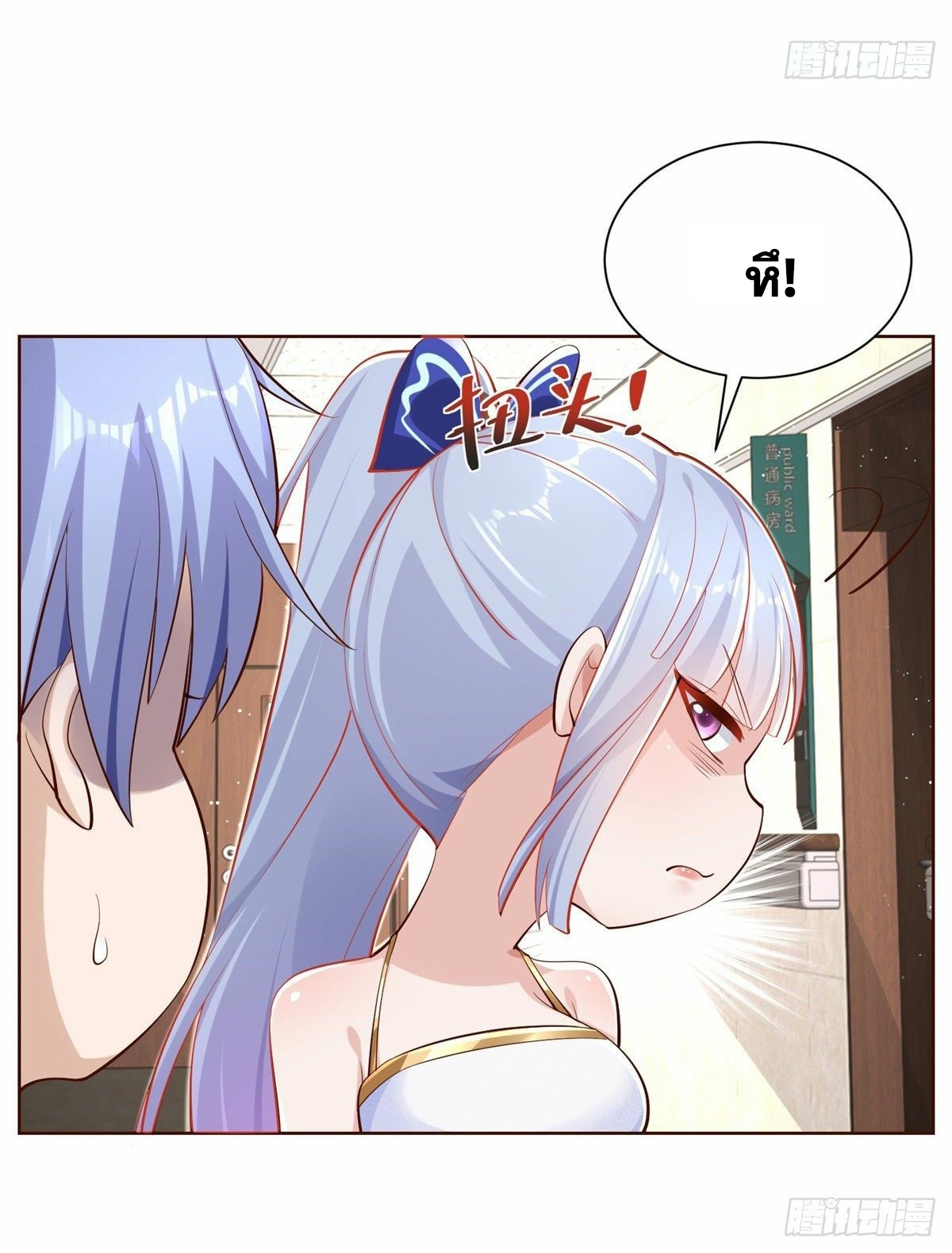 Arch villain วายร้ายระดับเทพ ตอนที่ 39 หน้า 24