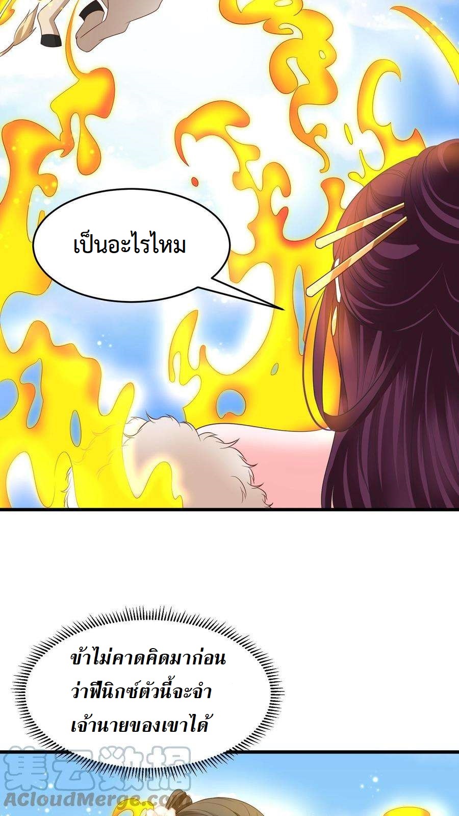 ปีศาจที่ไร้เทียมทานในโลก ตอนที่ 17 หน้า 9