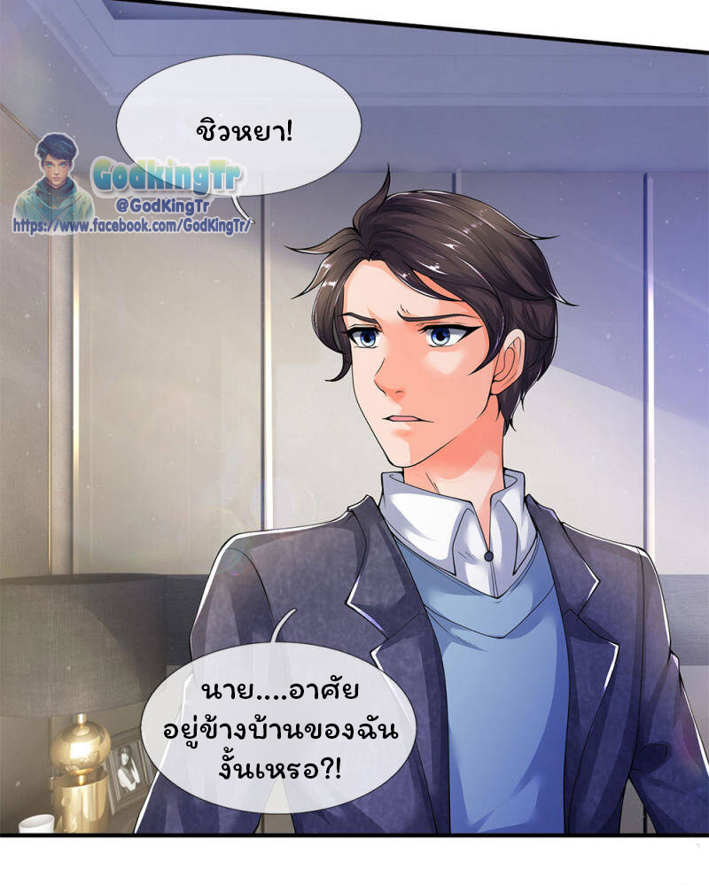 ราชาเทพนิรันดร์ (Eternal god king) ตอนที่ 204 หน้า 26