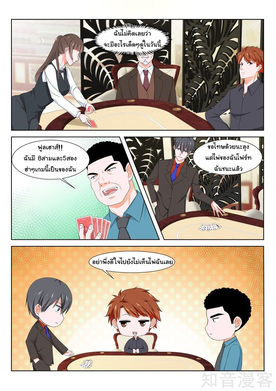 เจียงไป๋กับระบบนครหลวง ตอนที่ 127 หน้า 3