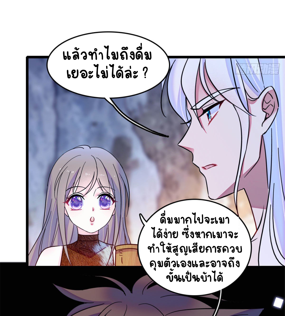 Romance In The Beast World ตอนที่ 33 หน้า 32