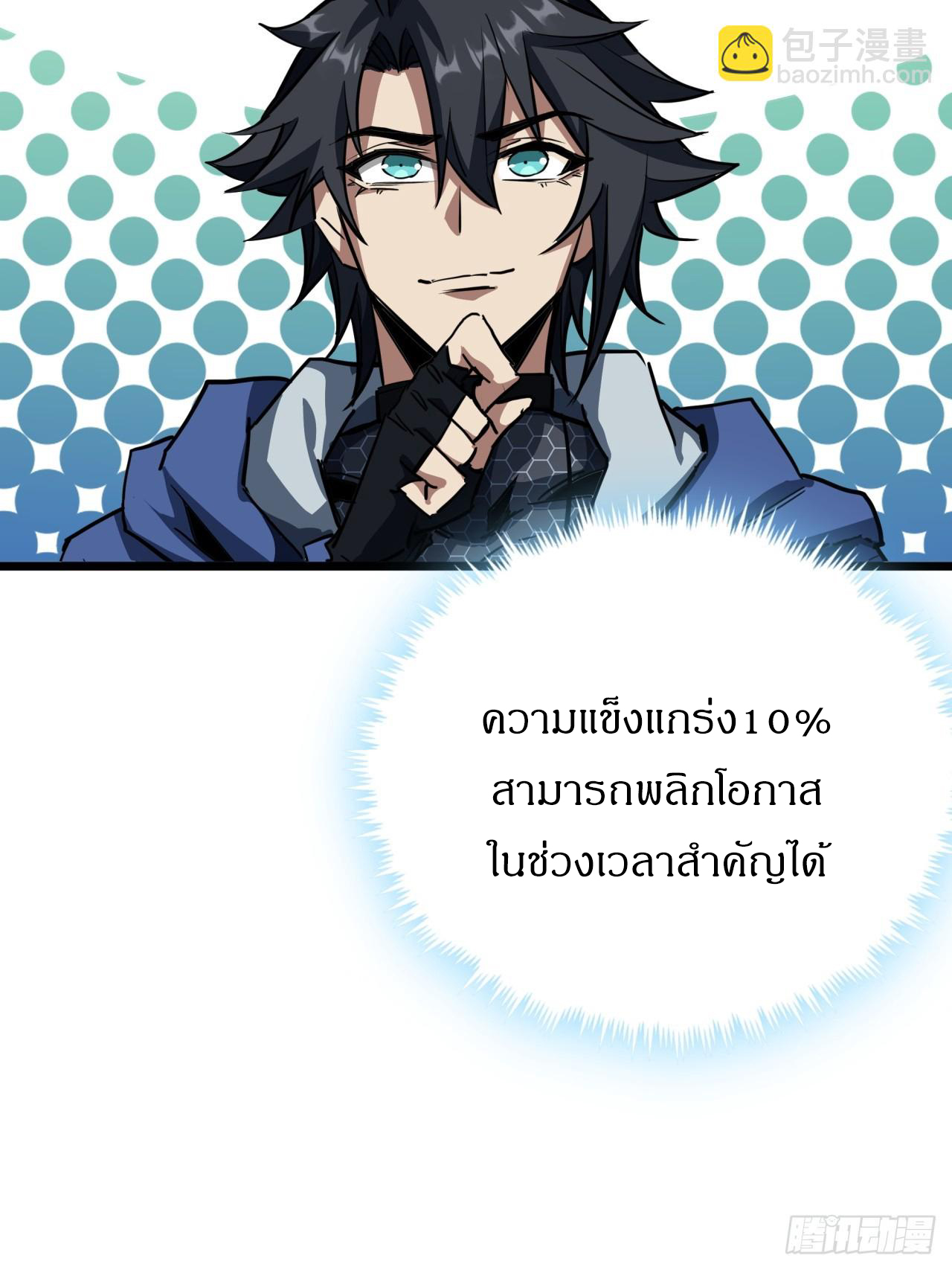 ผมโหดที่สุดในเกมนี้นะครับ ตอนที่ 21 หน้า 5