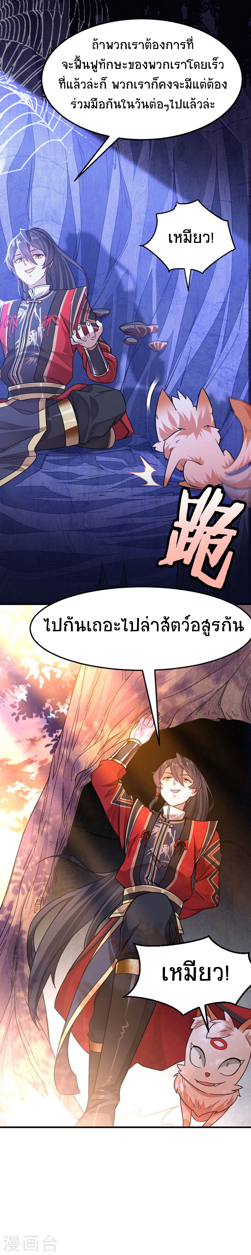 การกลับมาของจักพรรดิ์ ตอนที่ 41 หน้า 26